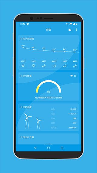 pure天气app图片1