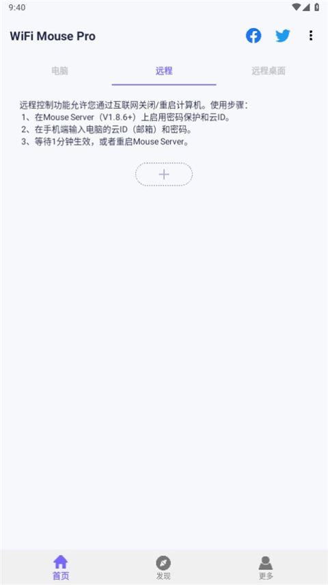 WiFi Mouse专业版图片1