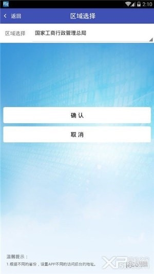 电子营业执照app下载