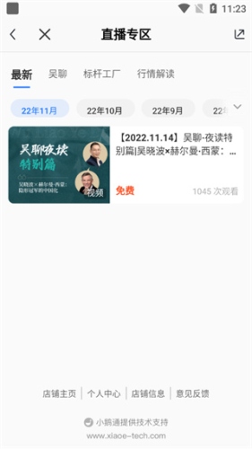 吴晓波频道怎么学习课程4