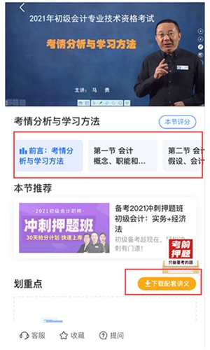 之了课堂app如何听课学习2